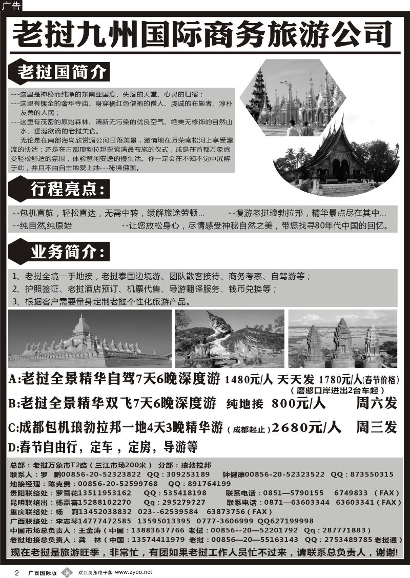 b02老挝九洲国际商务旅游公司