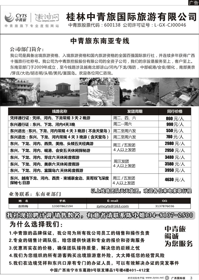 r03中青旅越柬专线