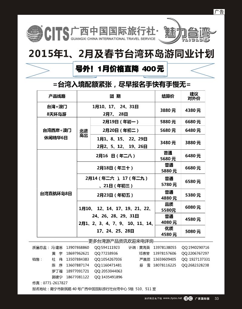 单彩洋红r33广西国旅—魅力台湾