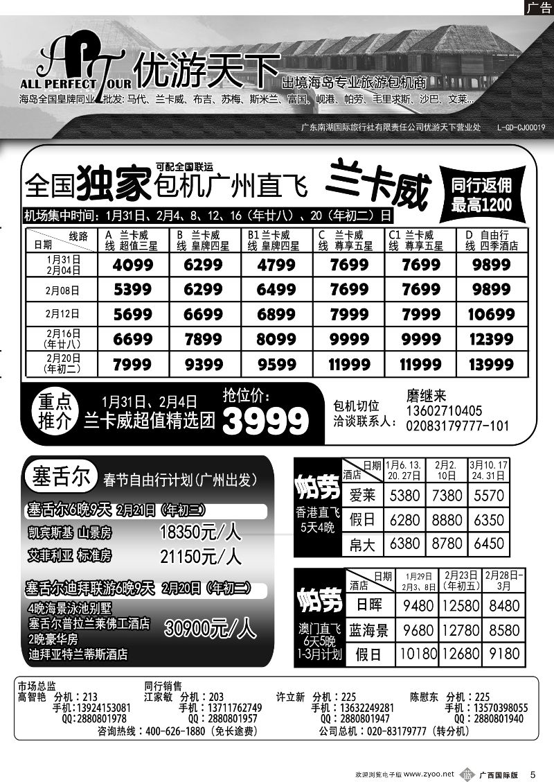 b05优游天下-千架包机-兰卡威，塞舌尔