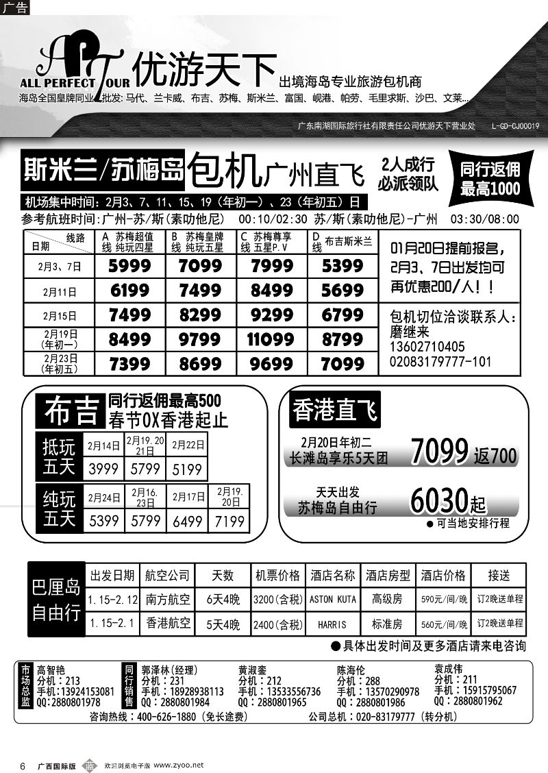 b06优游天下-千架包机-斯米兰布吉，长滩，巴厘岛