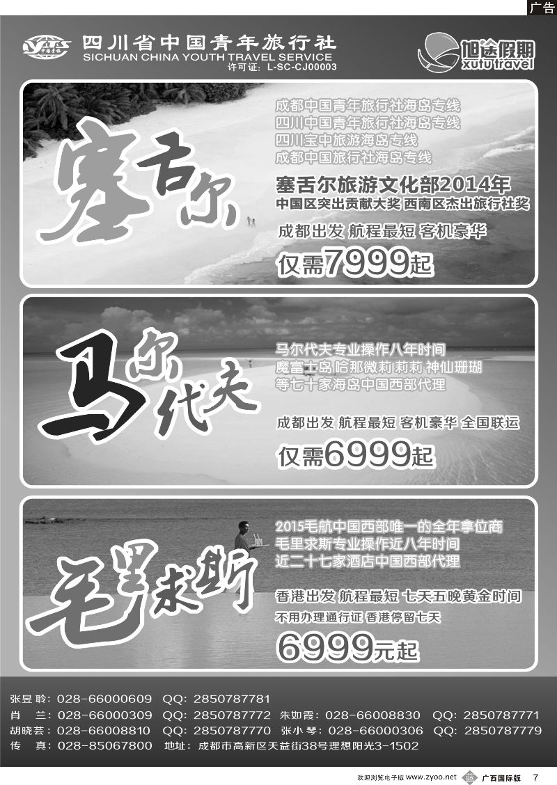 b07旭途假期—塞舌尔 马尔代夫 毛里求斯