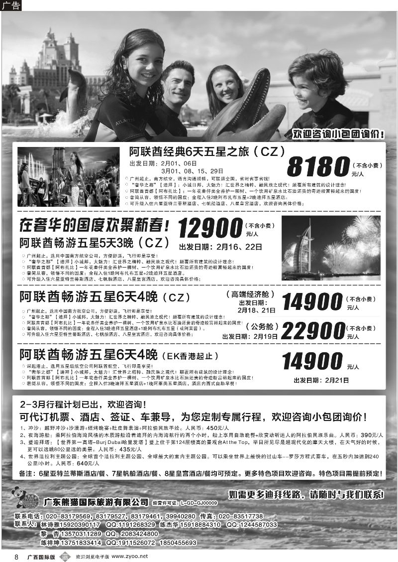 b08迪拜专家-熊猫国旅