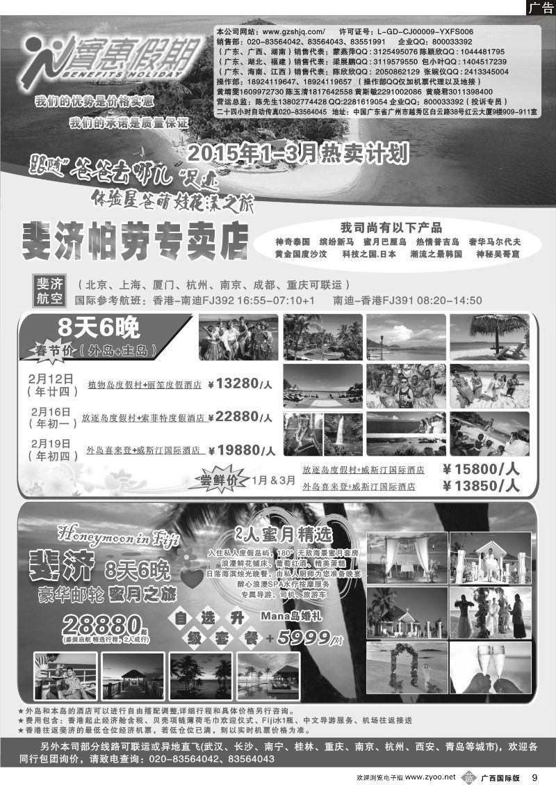 b09实惠假期—斐济帕劳专卖店