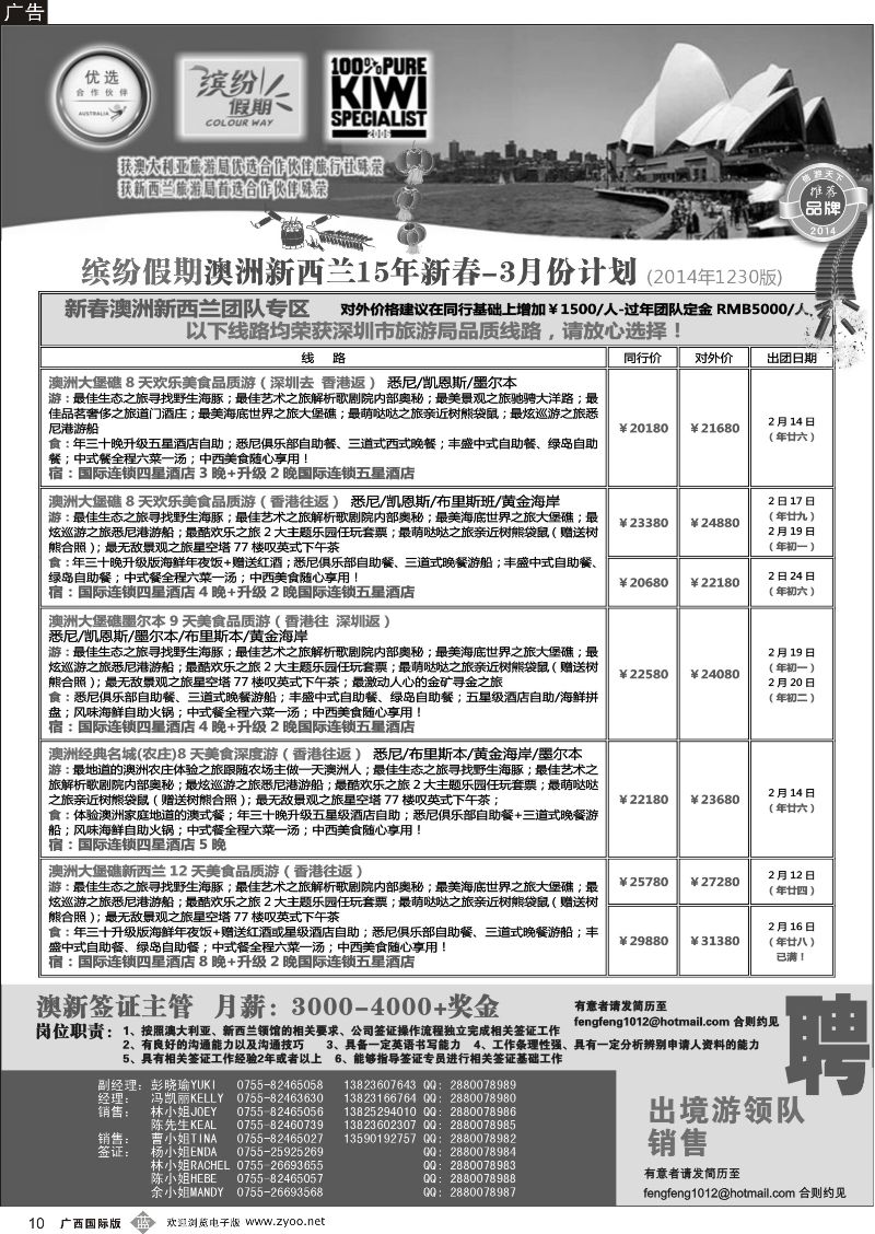 b10招商国旅-澳洲新西兰同行计划