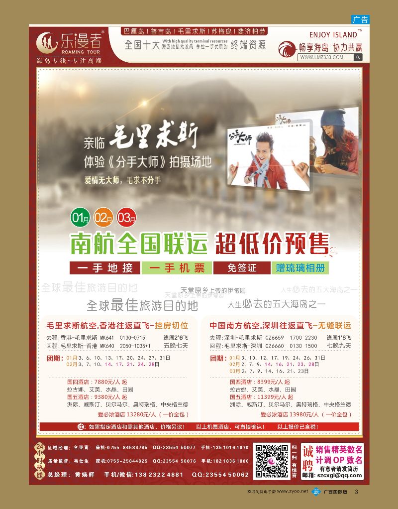 bb03乐漫者【毛里求斯专业地接】全国联运（春节）