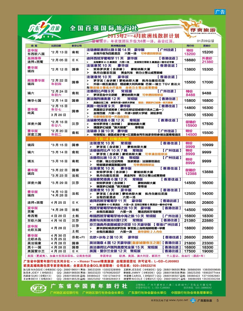 bb05尊贵旅游--2015年2-3月欧洲线散拼计划