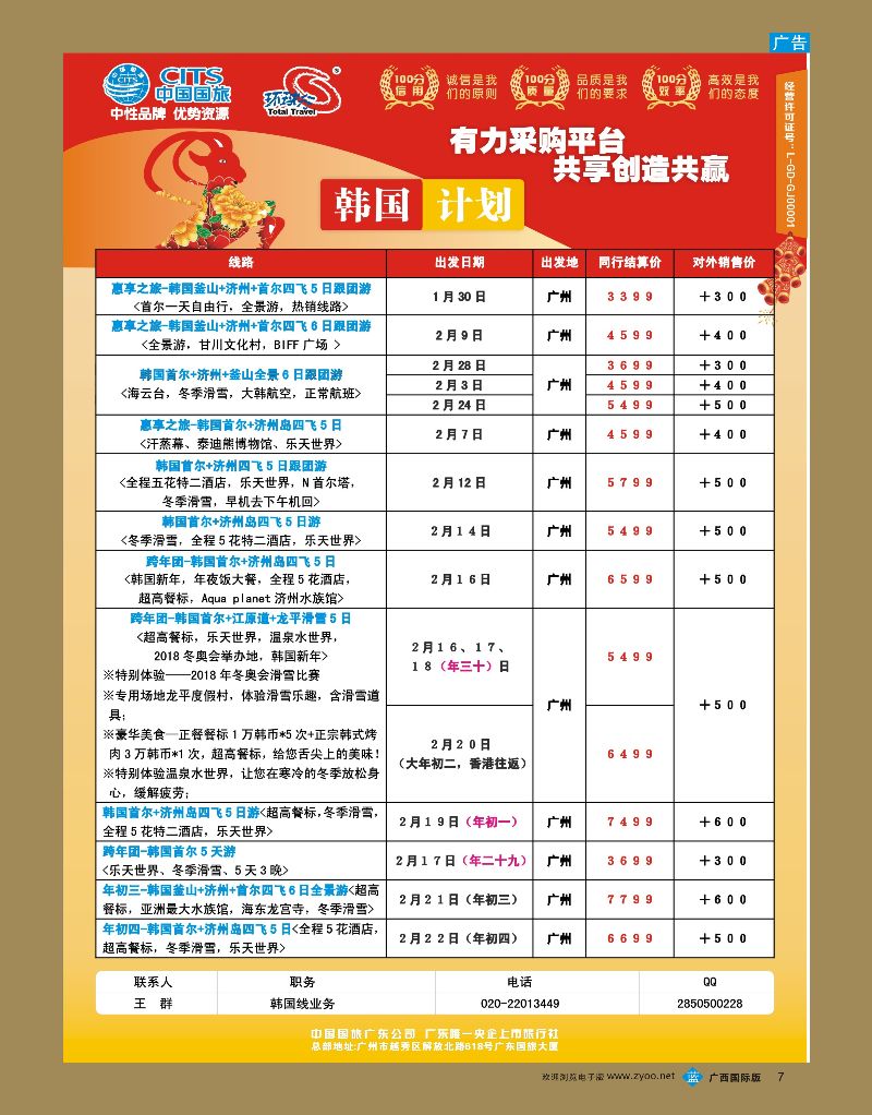 bb07中国国旅（广东）国际旅行社--日本计划