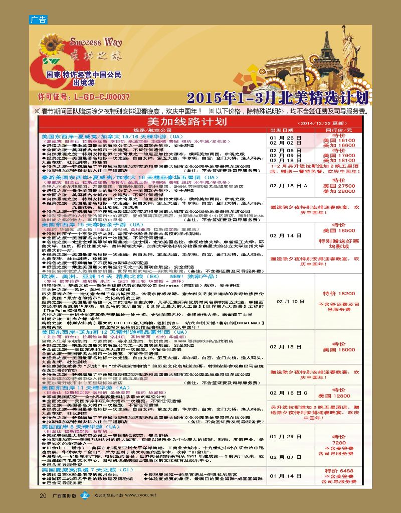 bb20广州成功之旅－－欧洲、美洲、南美计划