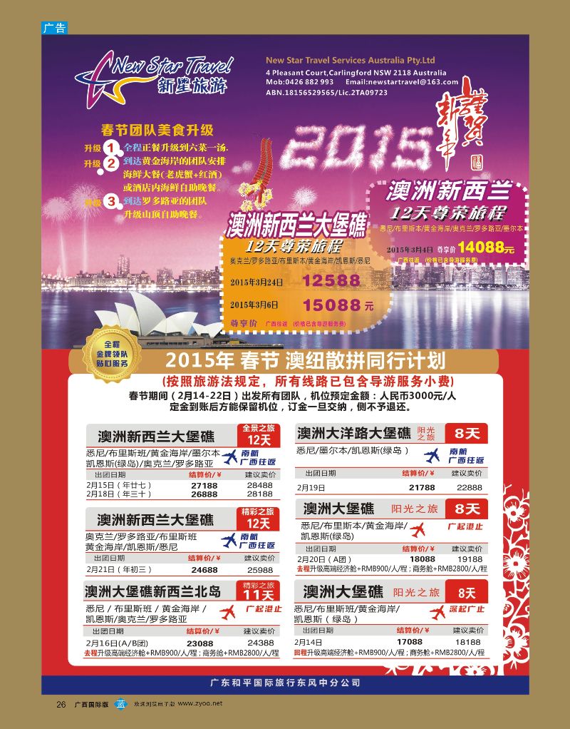 bb26新星旅游--澳纽专线1