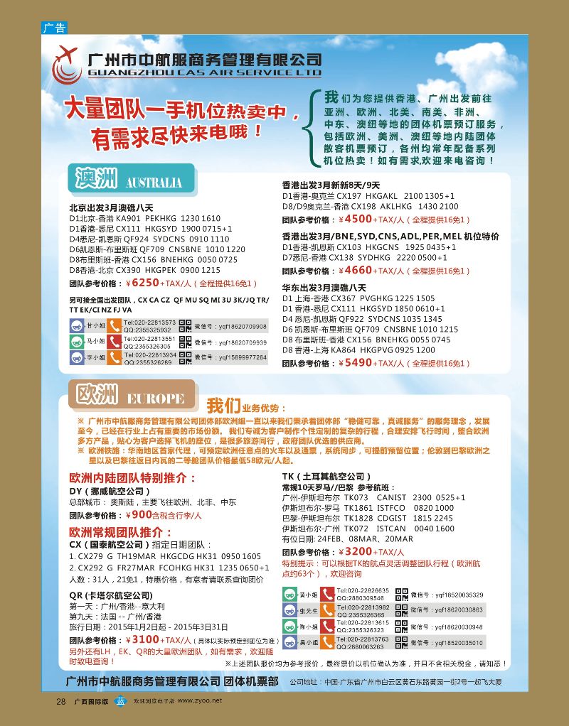 bb28广州中航服会展机票