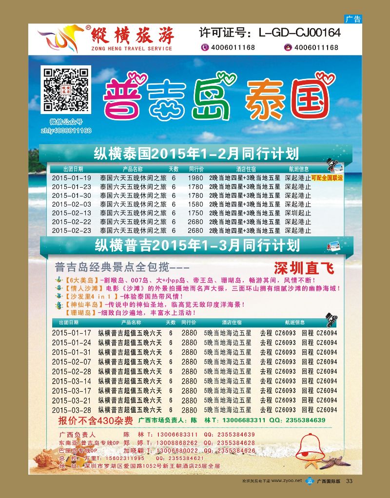 bb33纵横泰国、普吉岛行程计划