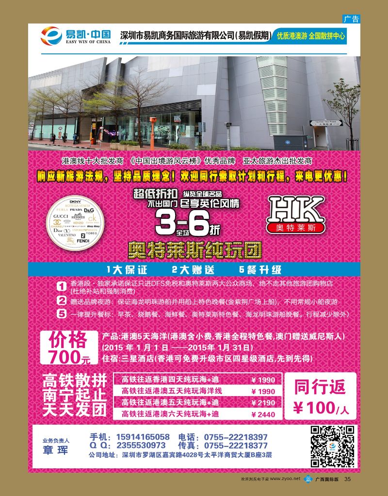 bb35易凯.中国港澳散拼全国批发商