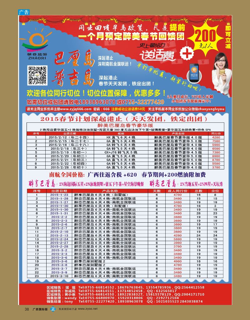 bb38朝日旅游——巴厘岛、普吉岛、东南亚批发