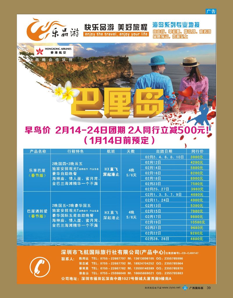 bb39乐品游-巴厘岛2月春节计划