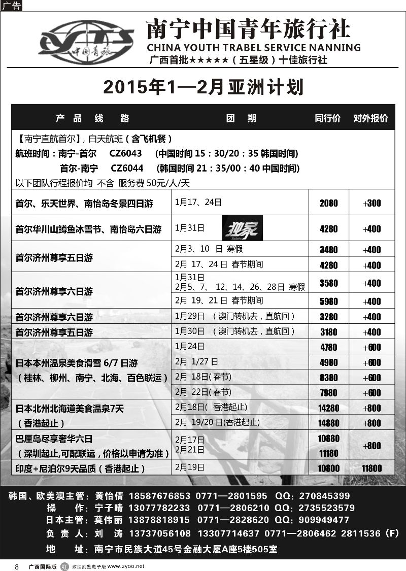 r08南宁中国青旅出境中心