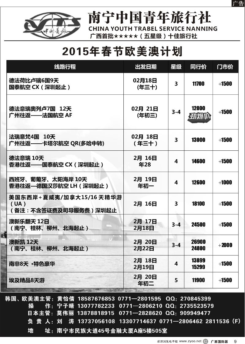 r09南宁中国青旅出境中心
