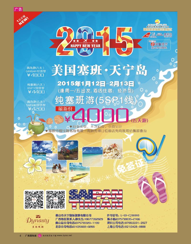 rr04美国塞班岛&天宁岛——天宁皇朝假期
