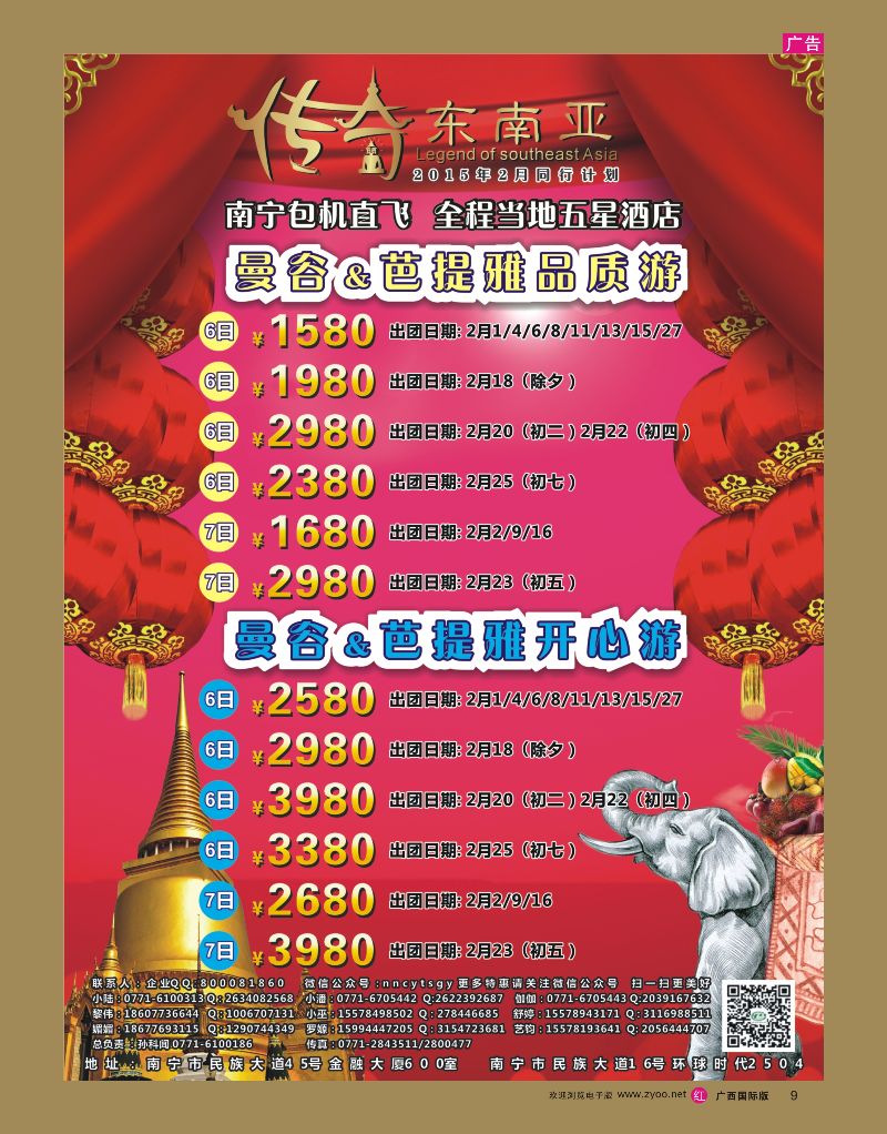 rr09青旅东南亚计划｛02070｝