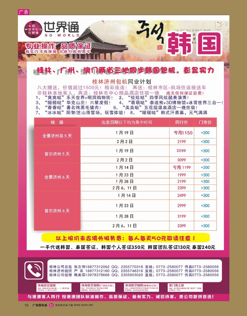 rr10世界通春节桂林韩国包机计划