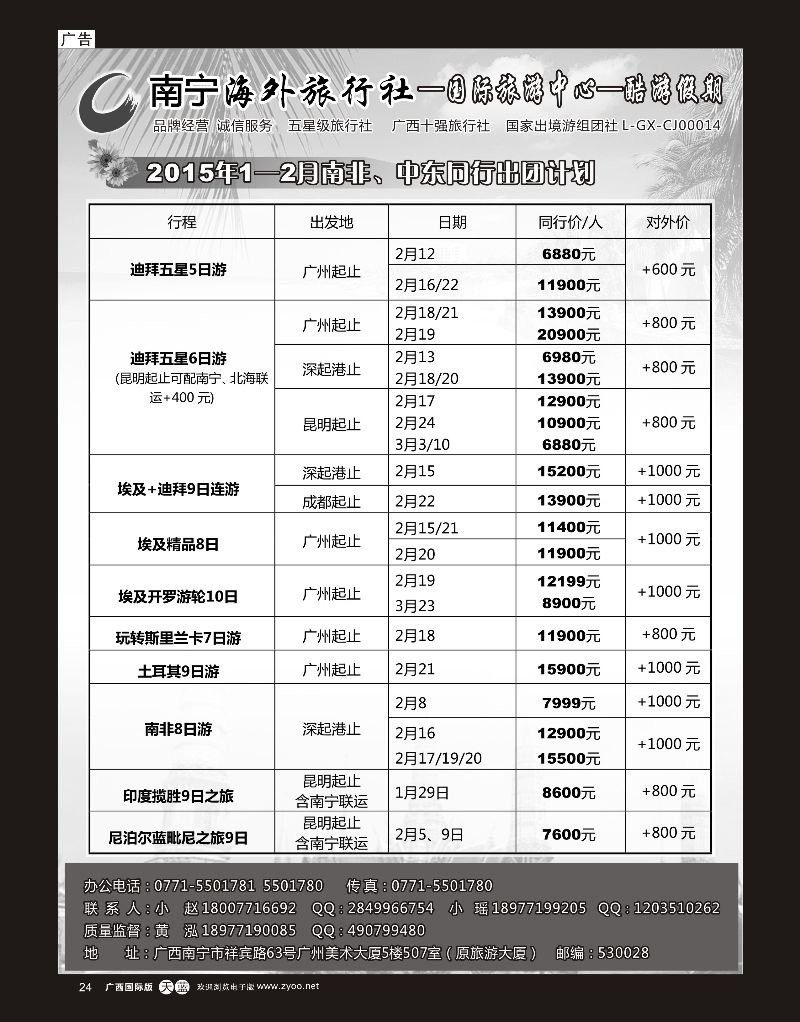 单彩天蓝r24南宁海外酷游假期｛03639｝