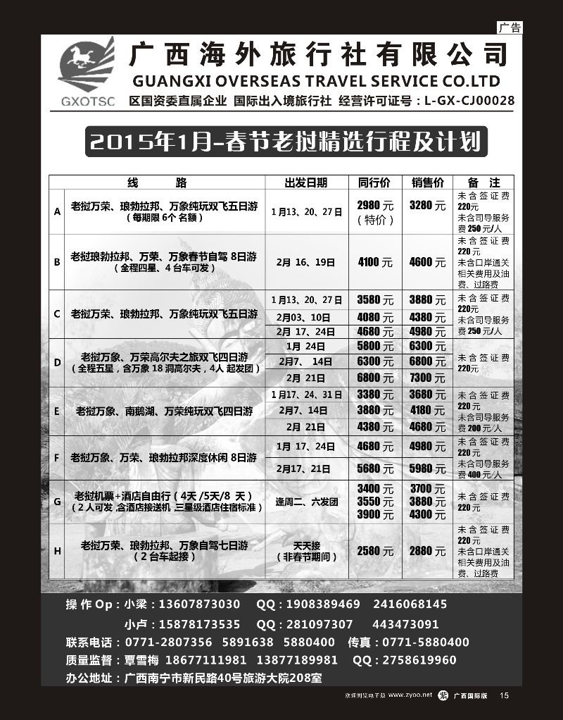 单彩紫r15广西海外旅行社有限公司--老挝专线