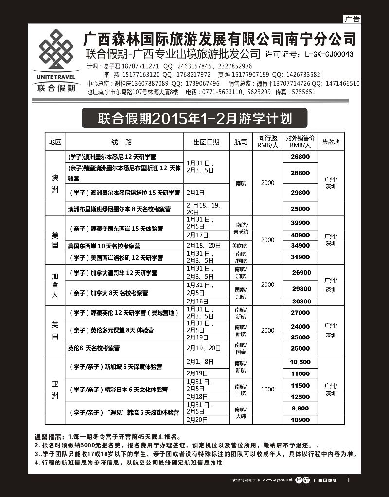 单彩洋红r01森旅 联合假期—游学计划｛02046｝