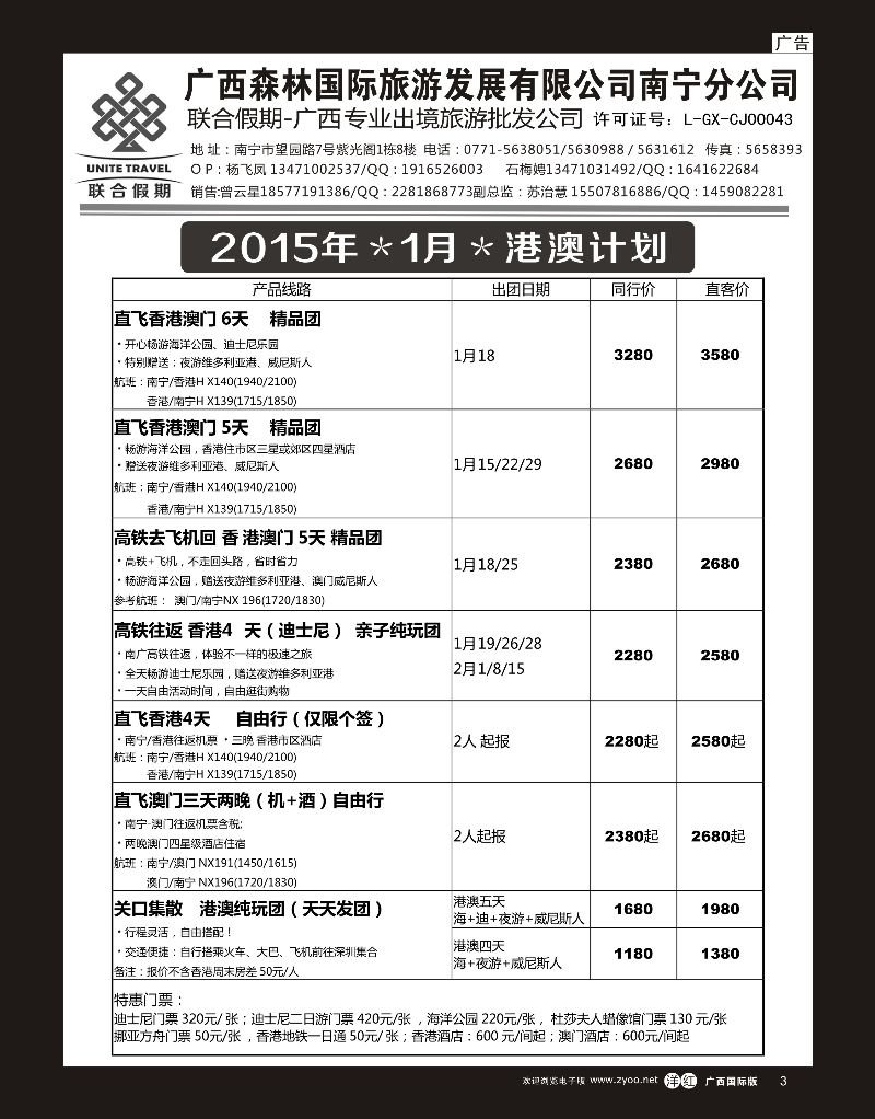 单彩洋红r03森旅 联合假期—港澳计划 ｛02046｝