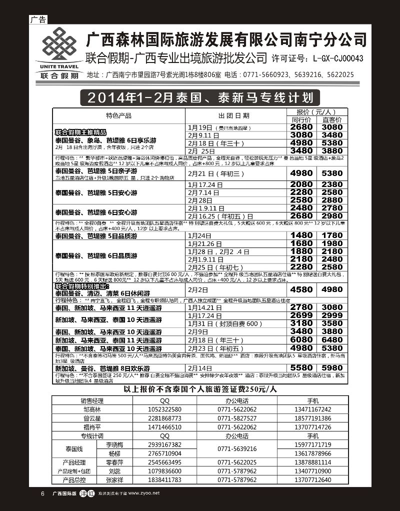 单彩洋红r06森旅 联合假期—泰国、泰新马计划｛02046｝