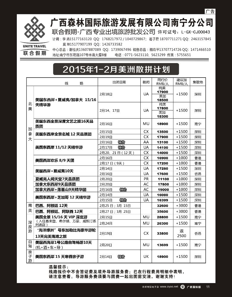 单彩紫r11森旅 联合假期—美洲计划｛02046｝