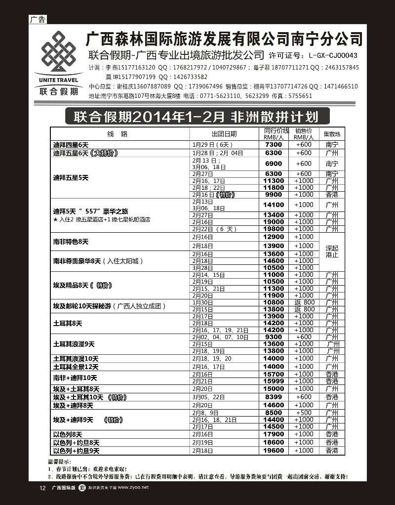 单彩紫r12森旅 联合假期—非洲计划 ｛02046｝