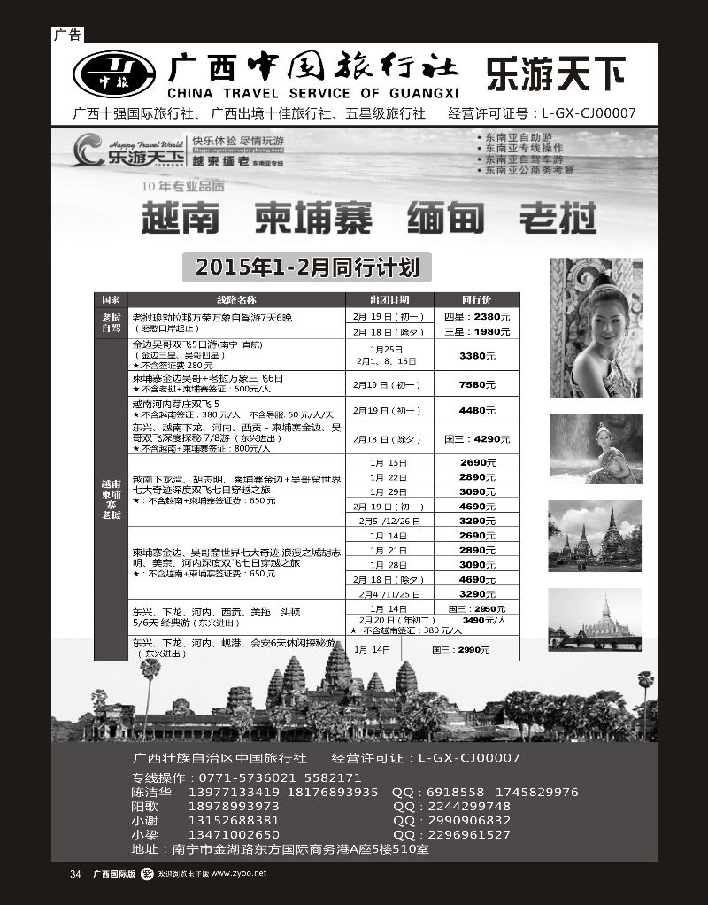 单彩紫r34广西中国旅行社（乐游天下）—越柬老缅专线｛02097｝