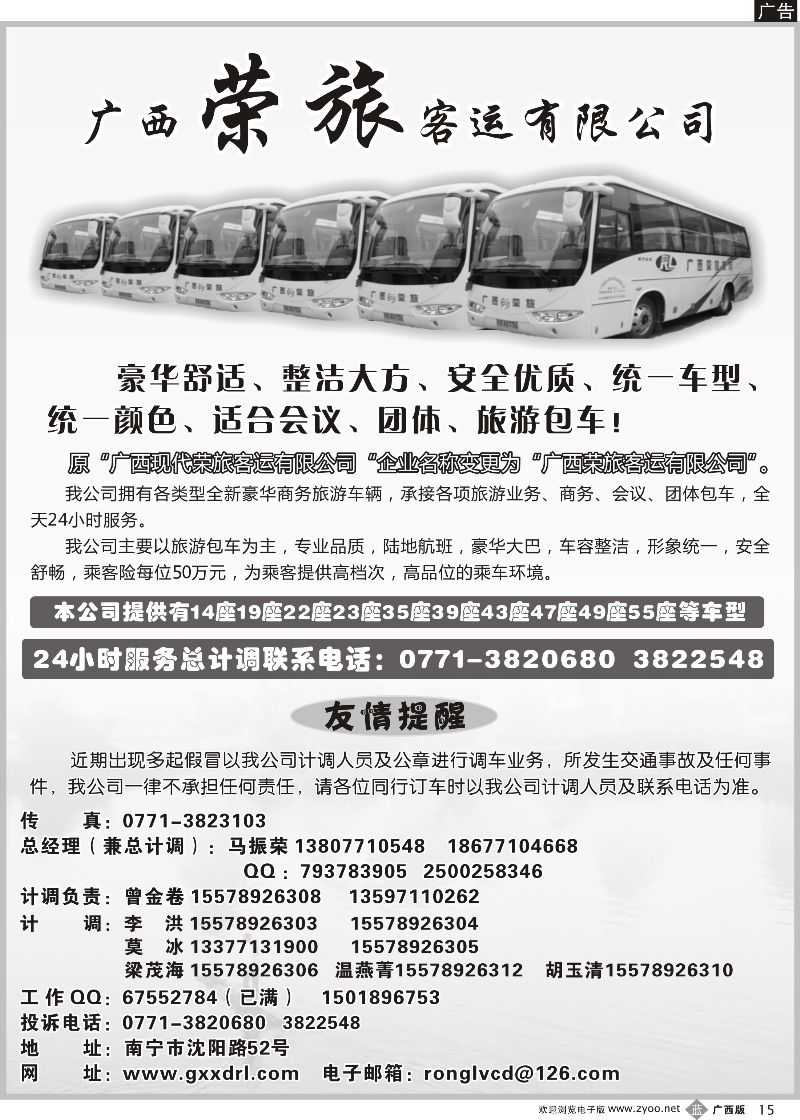b15广西荣旅客运有限公司｛02088｝