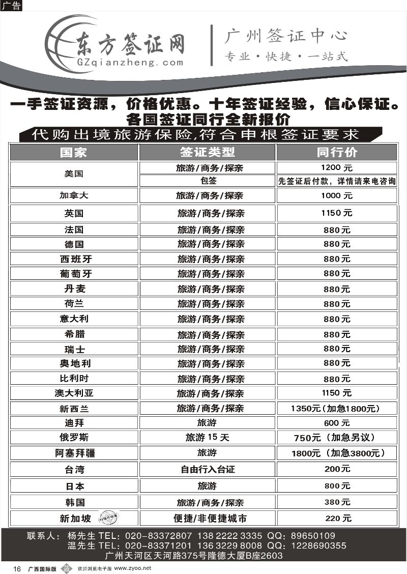 b16东方签证网