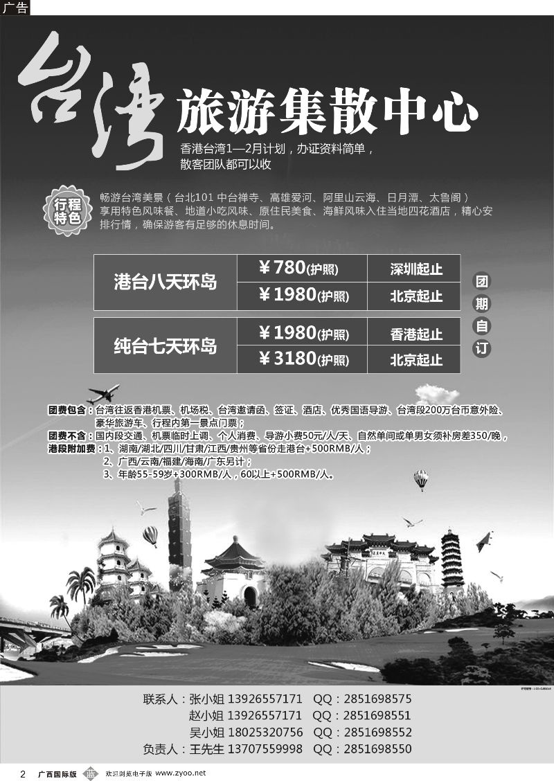 b02台湾旅游集散