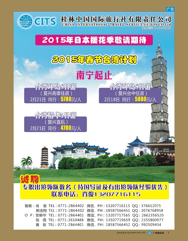 bb01桂林国旅【骏美国际】