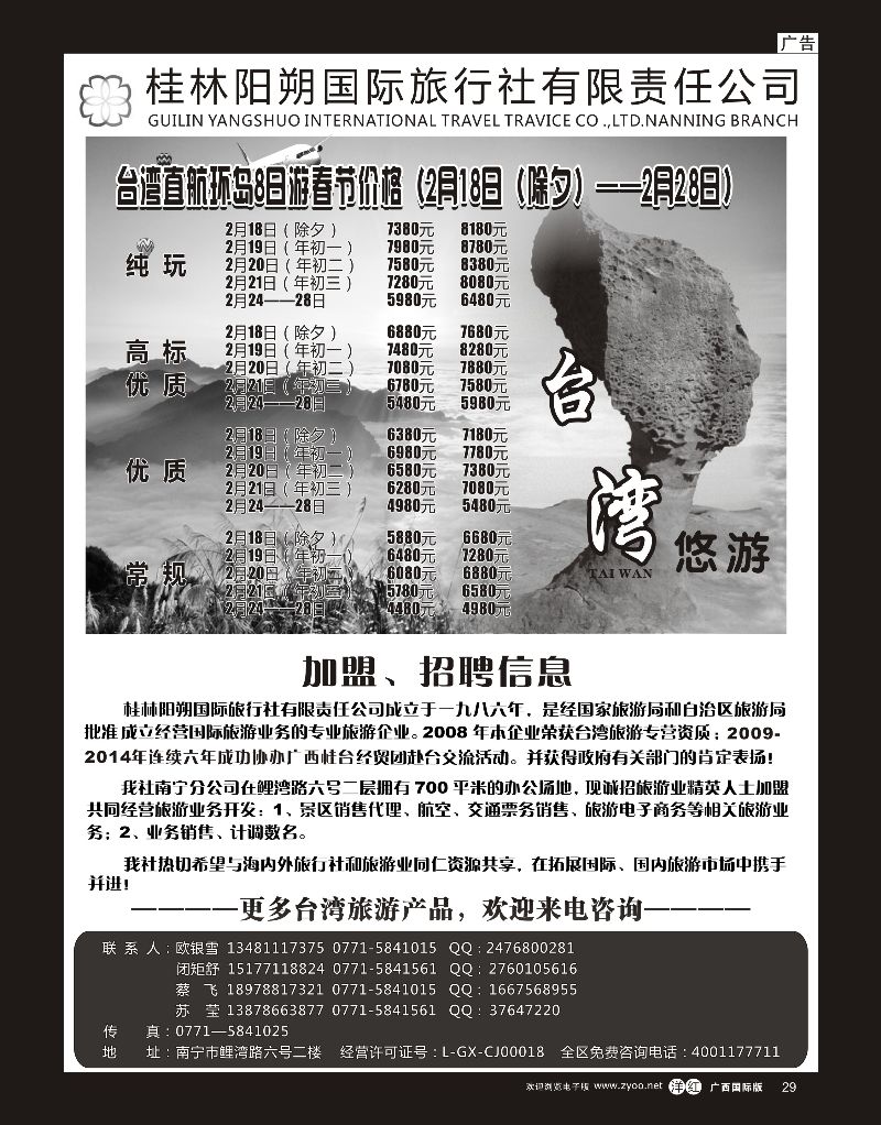 单彩洋红r29台湾精品八日环岛游—阳朔国旅南宁分社｛03641｝