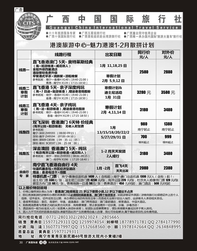 单彩洋红r30广西国旅港澳中心-魅力港澳1月散拼计划