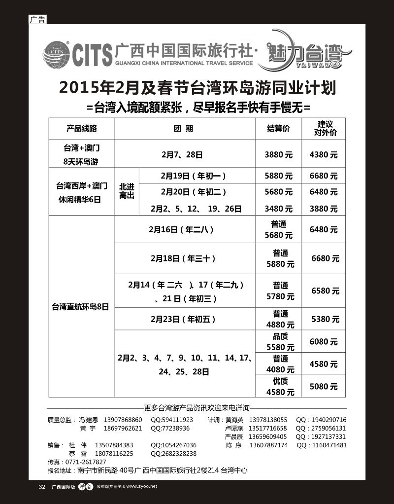 单彩洋红r32广西国旅—魅力台湾