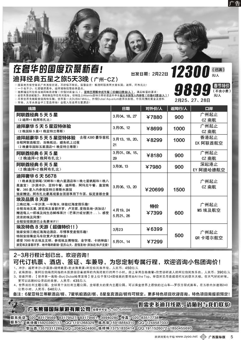 b05迪拜专家—熊猫国旅
