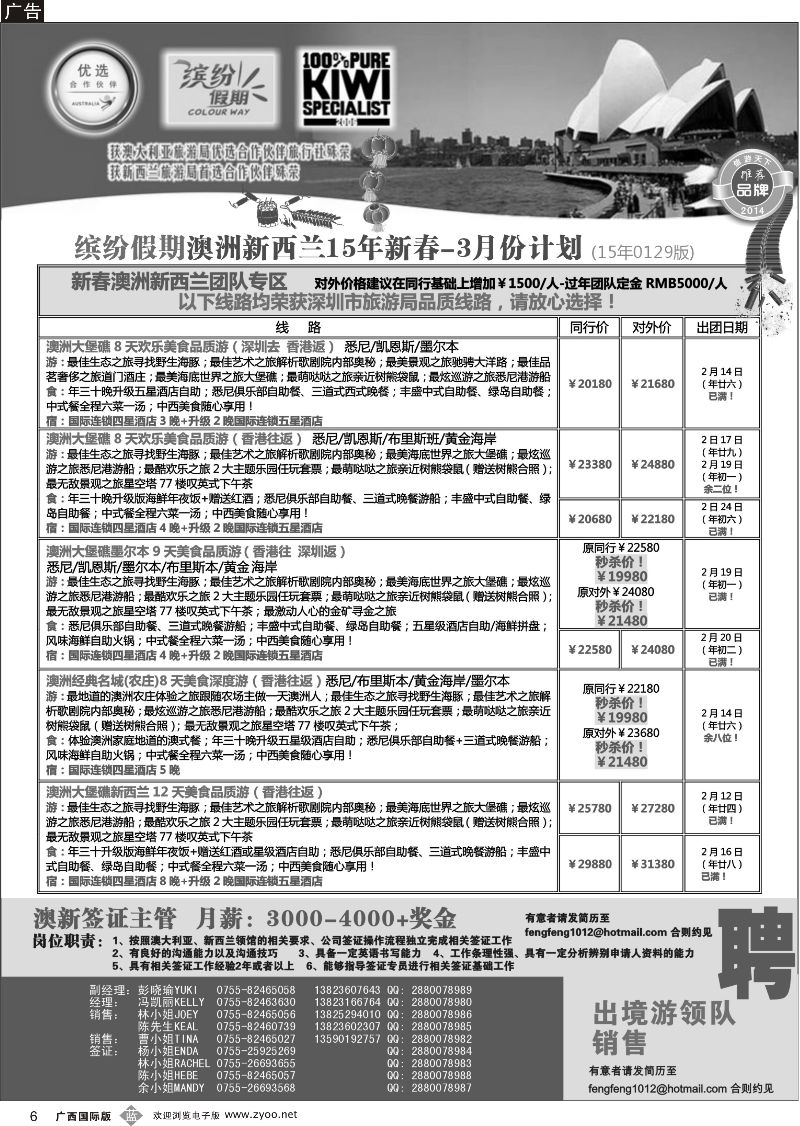 b06招商国旅—澳洲新西兰同行计划