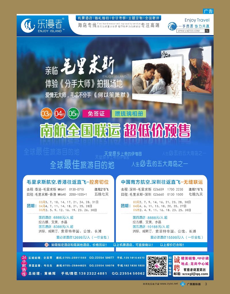 bb03乐漫者【毛里求斯专业地接】全国联运（春节）