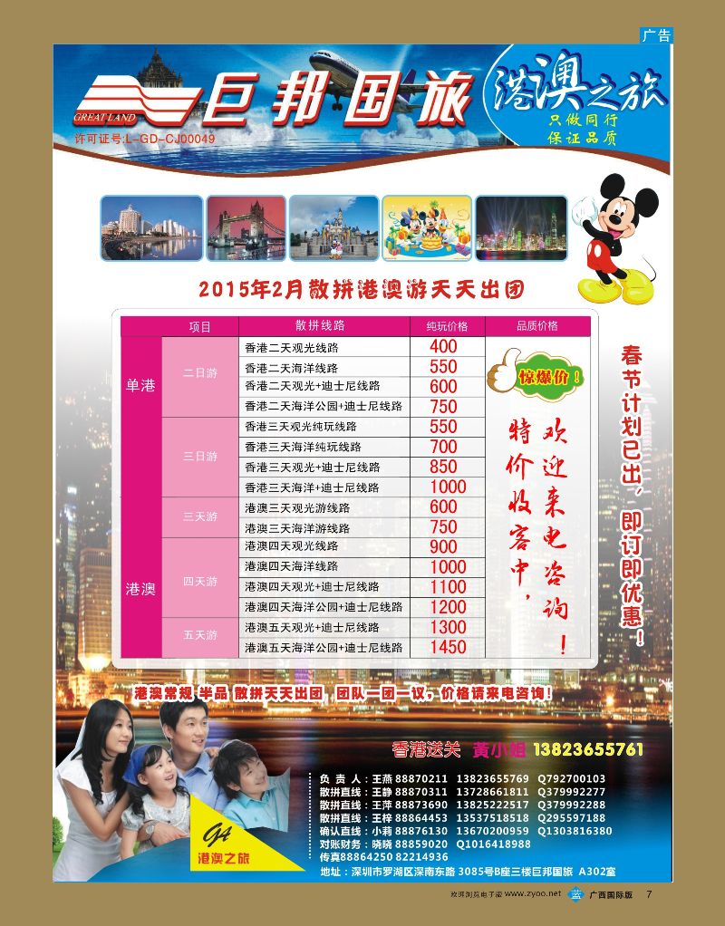 bb07港澳之旅王燕—散拼港澳游（天天出团）