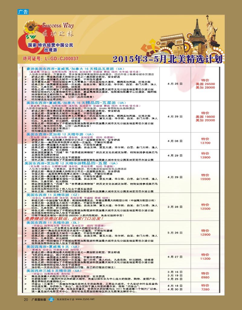 bb20广州成功之旅—欧洲、美洲、南美计划