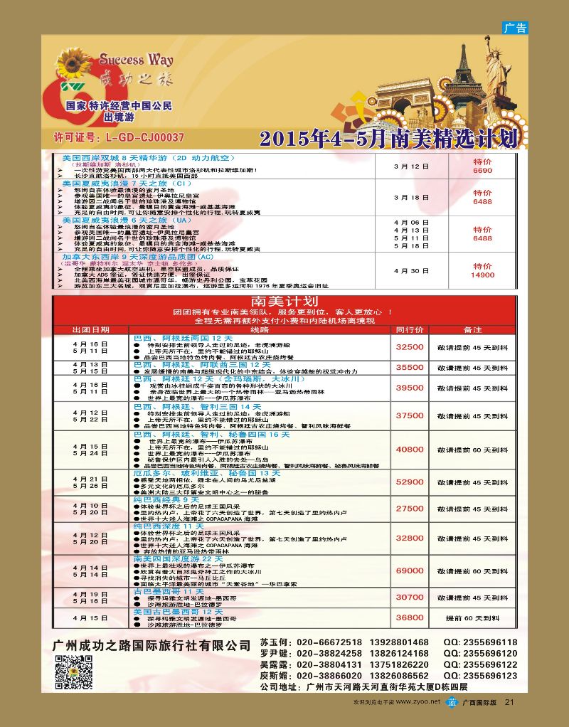 bb21广州成功之旅—欧洲、美洲、南美计划