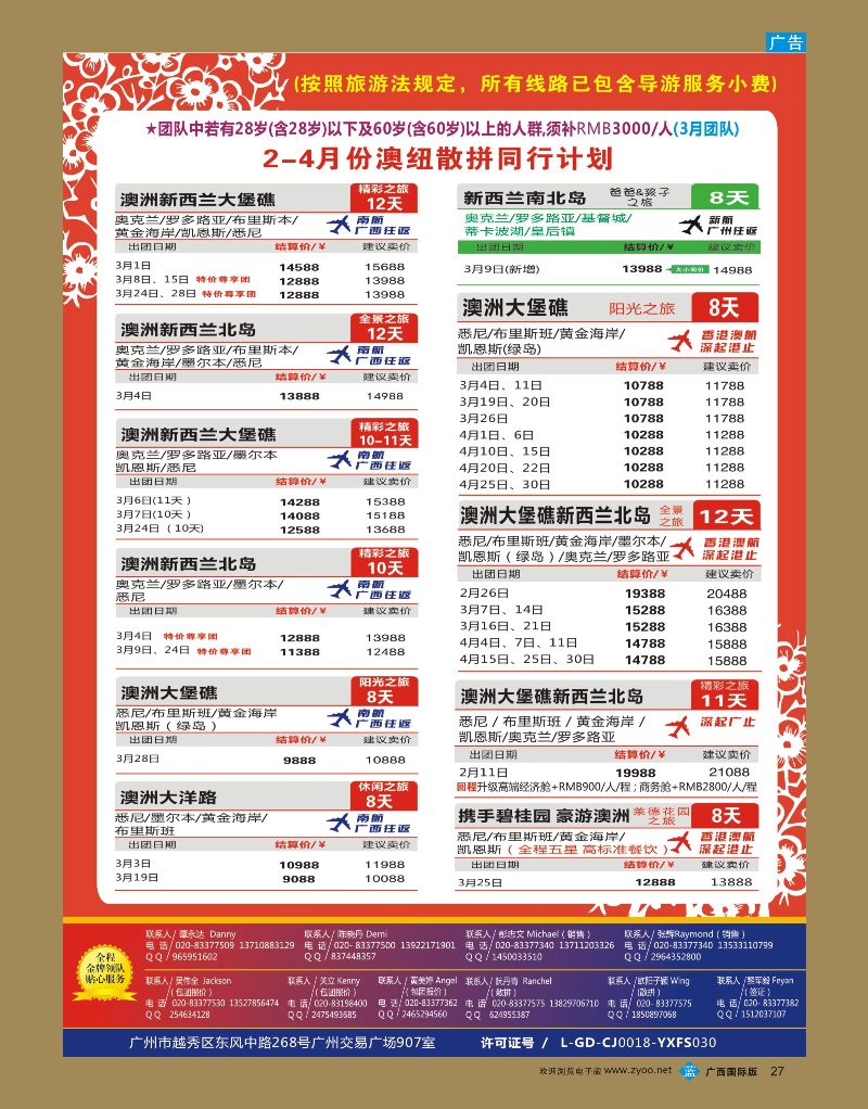 bb27新星旅游—澳纽专线2