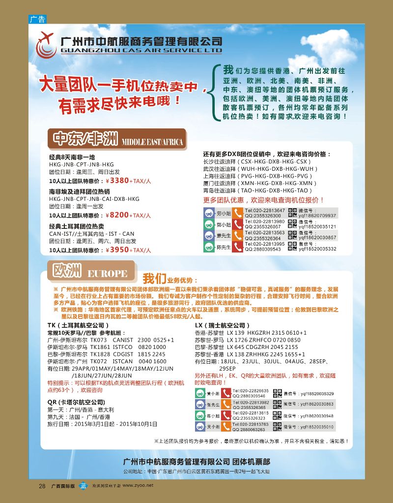 bb28广州中航服会展机票
