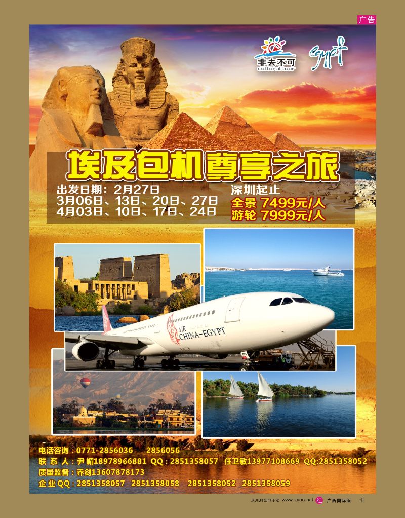 r11广西海外旅行社有限公司（旅游接待中心）—埃及｛05263｝