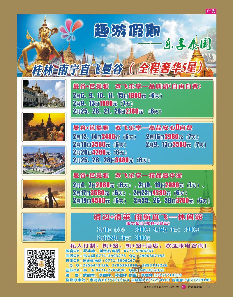 rr09趣游假期——乐享泰国