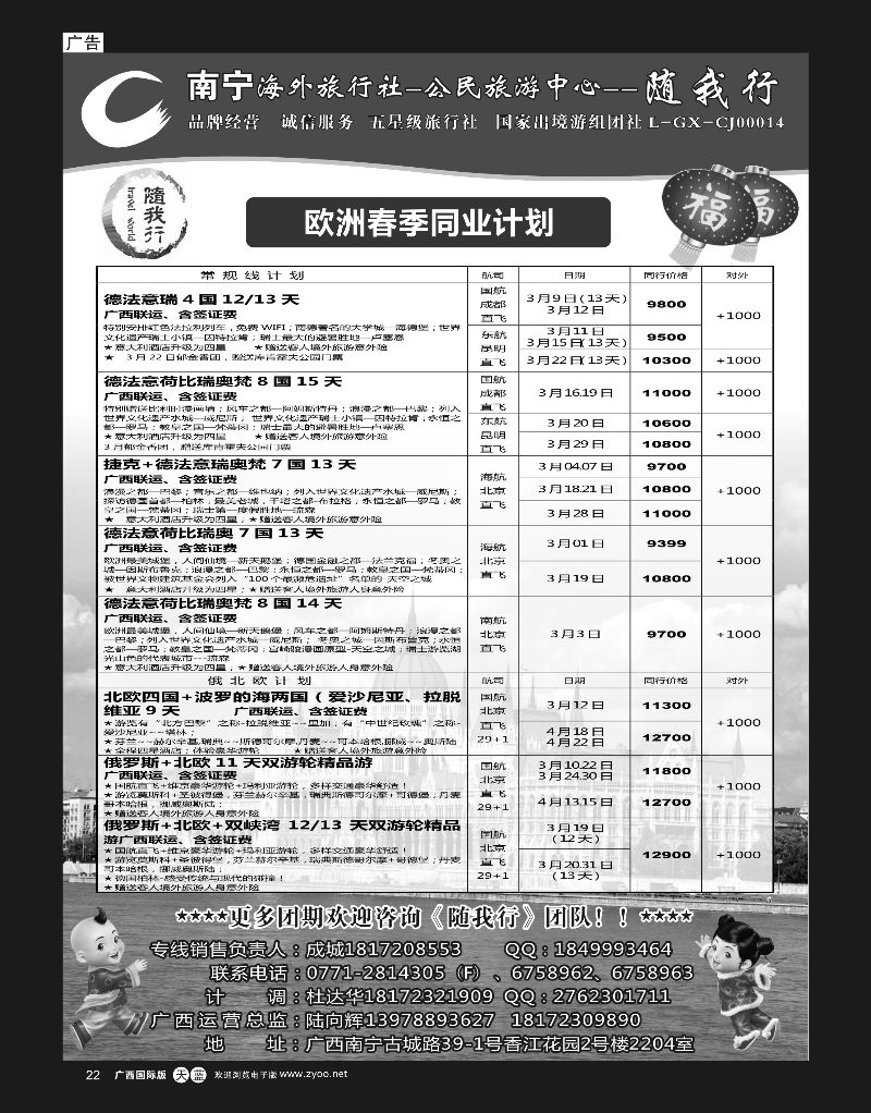 单彩天蓝r22南宁海外公民旅游中心（随我行）—出境旅游产品 